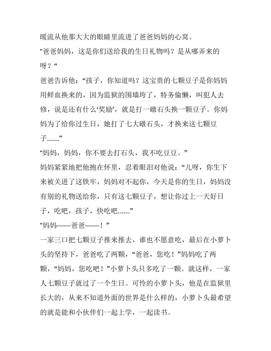 2023年小学生讲故事比赛演讲稿范文 小学生故事演讲比赛演讲稿(七篇)_第2页