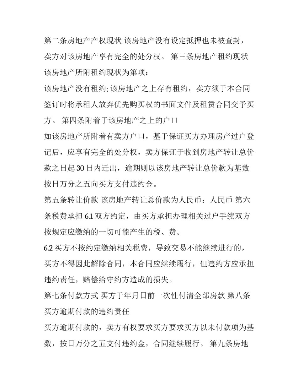 最新个人房屋买卖协议书(20篇)_第2页