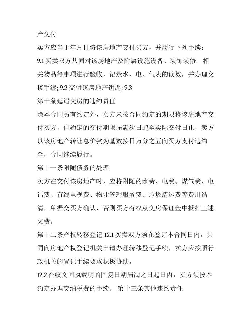 最新个人房屋买卖协议书(20篇)_第3页