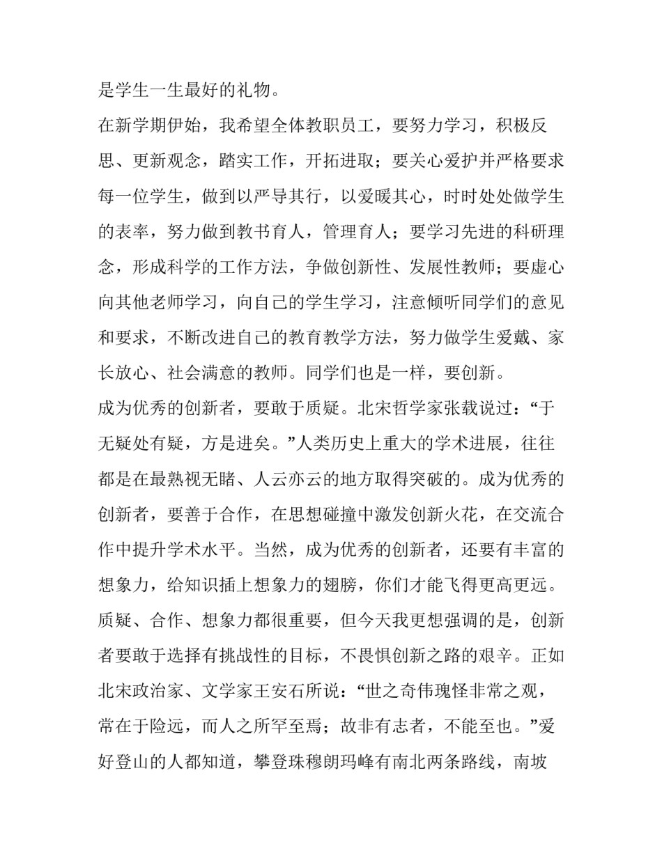 2023年开学典礼演讲稿校长发言材料(三篇)_第2页