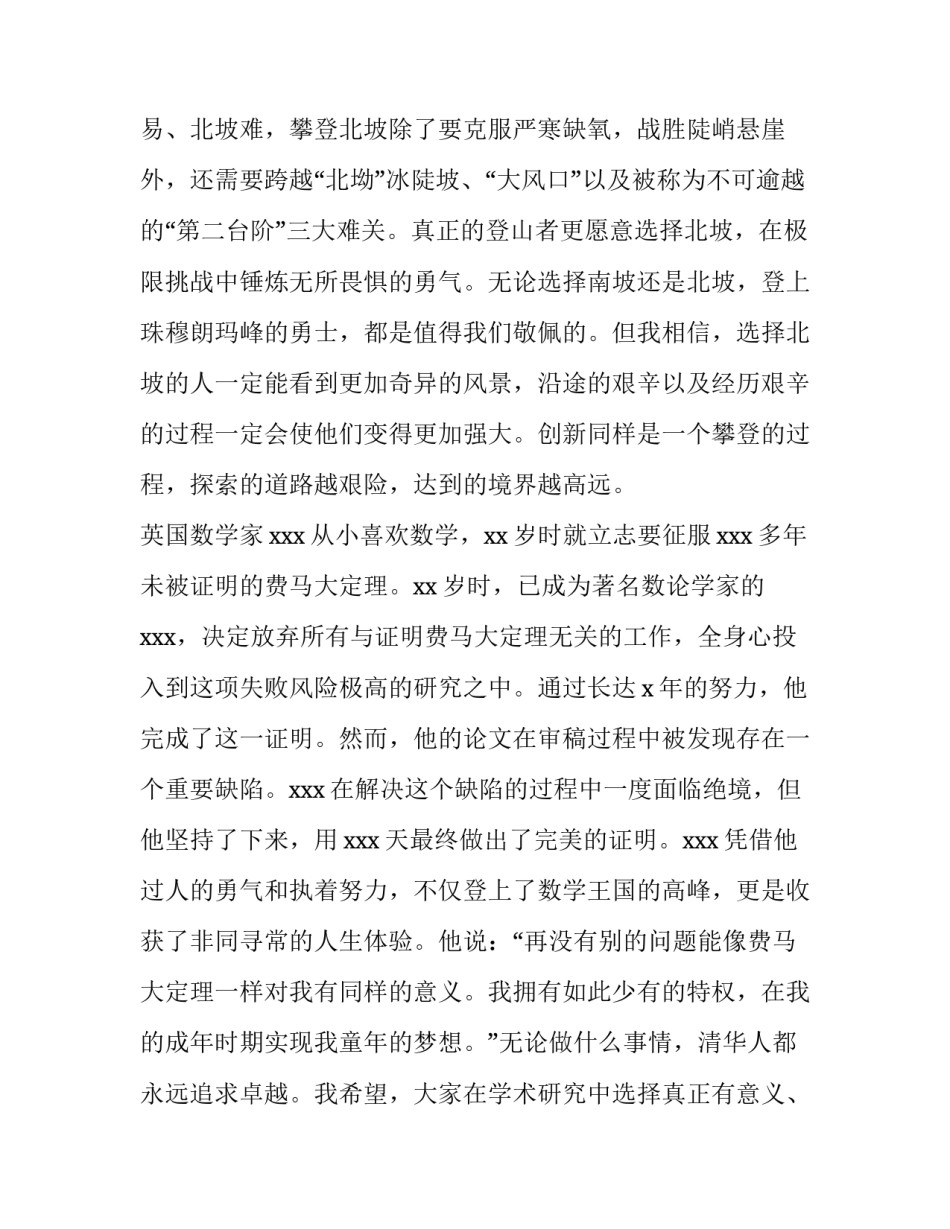 2023年开学典礼演讲稿校长发言材料(三篇)_第3页