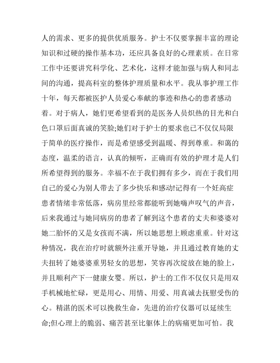最新康复科最美护士演讲稿(实用8篇)_第2页