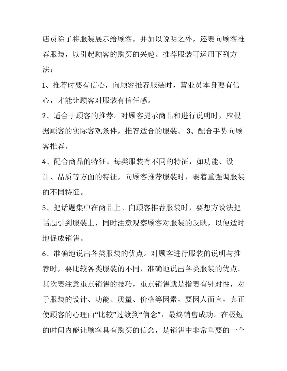 商场服装销售的个人工作计划和目标 服装销售员计划和目标怎么写(12篇)_第2页