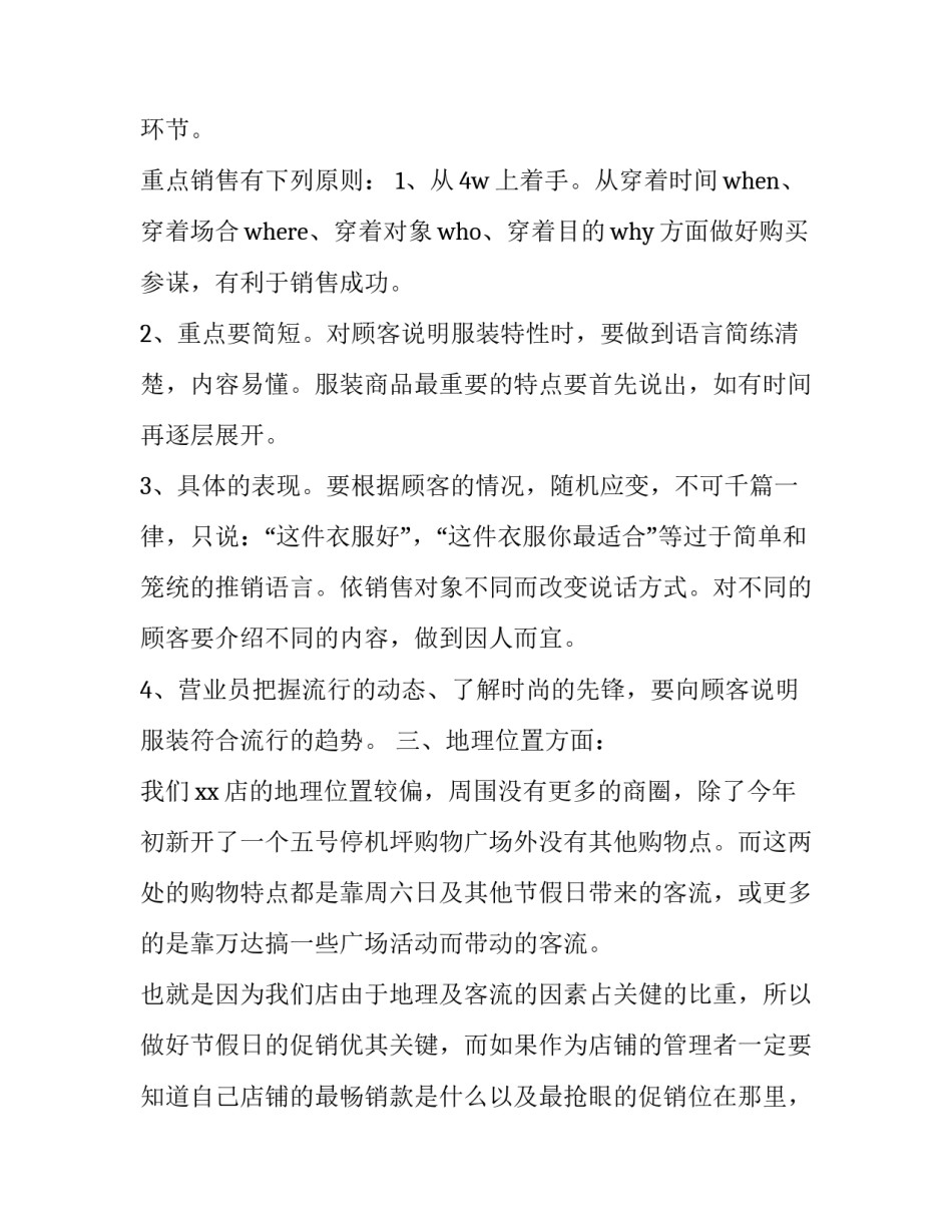 商场服装销售的个人工作计划和目标 服装销售员计划和目标怎么写(12篇)_第3页