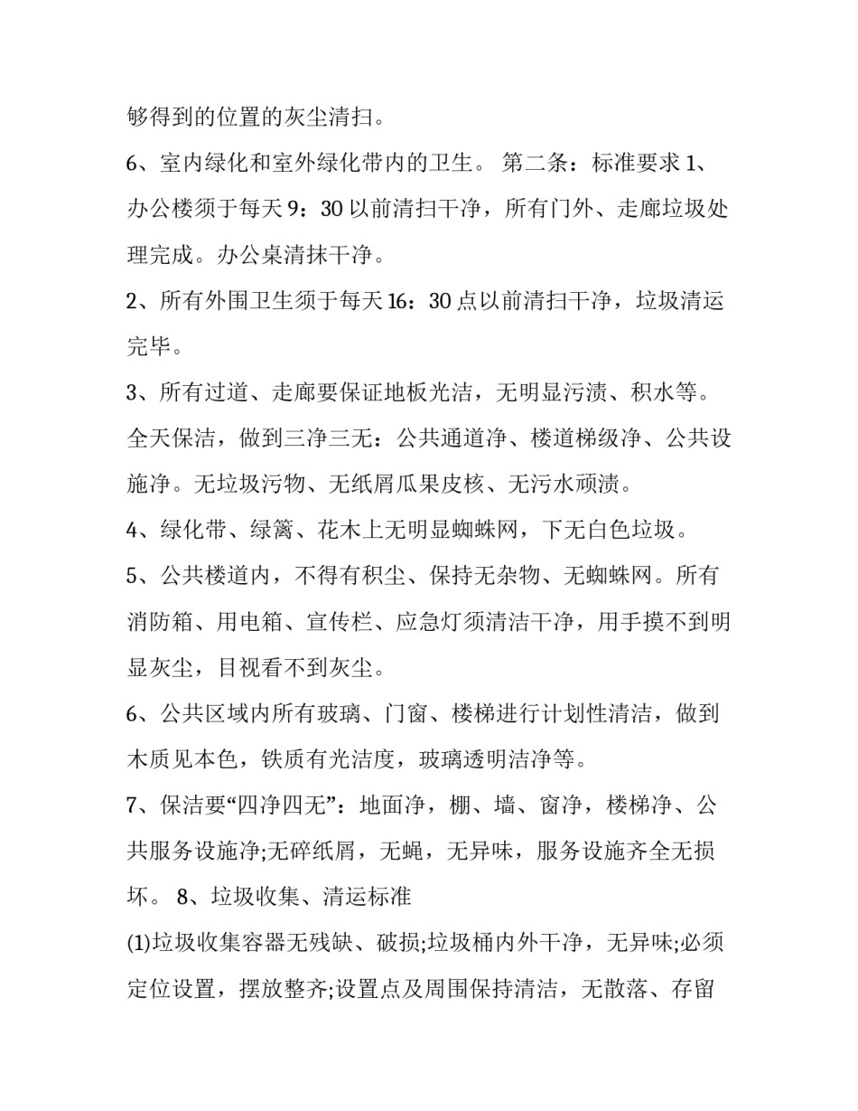 最新清洁卫生承包合同书 农村卫生清理承包合同(19篇)_第2页