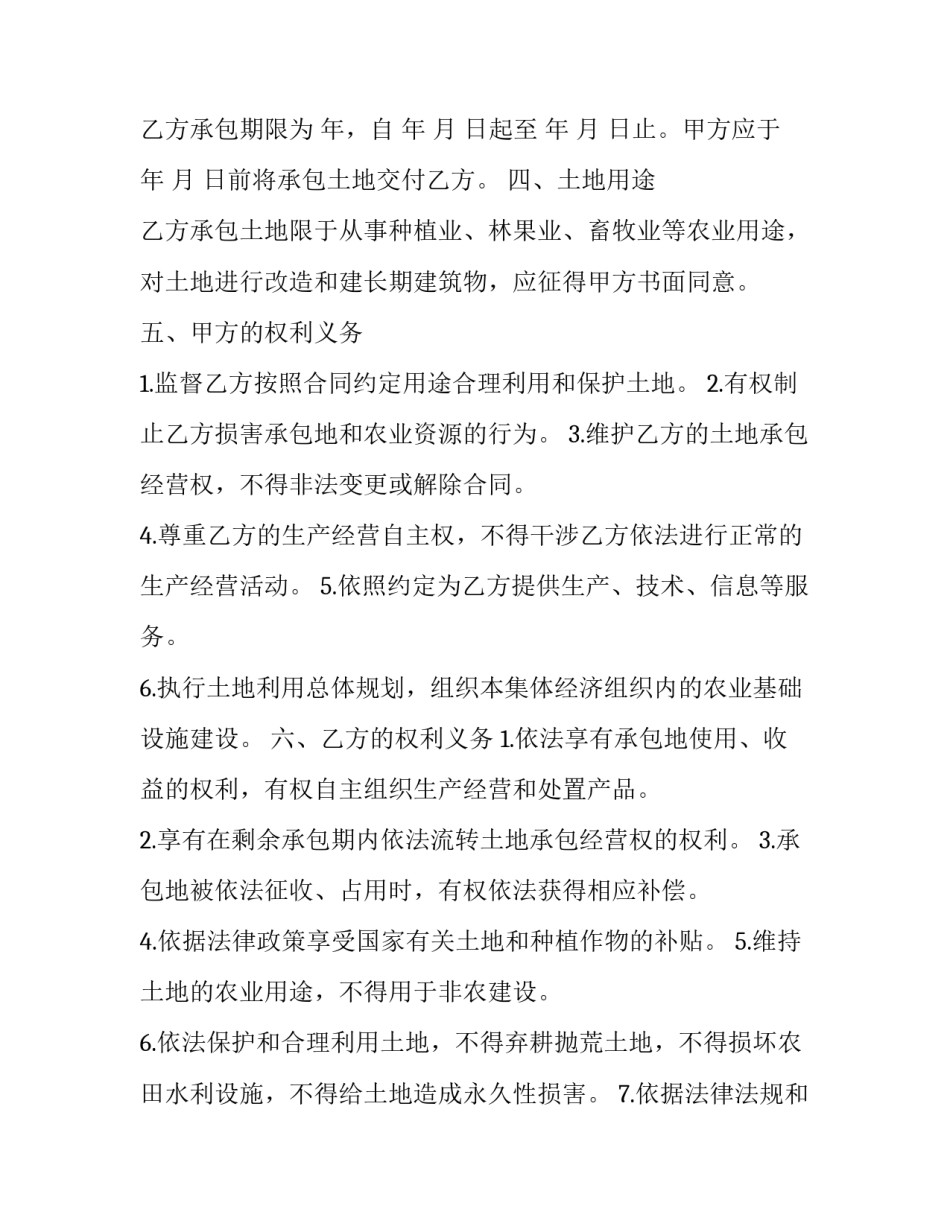 最新农村土地流转的合同多久生效(16篇)_第2页