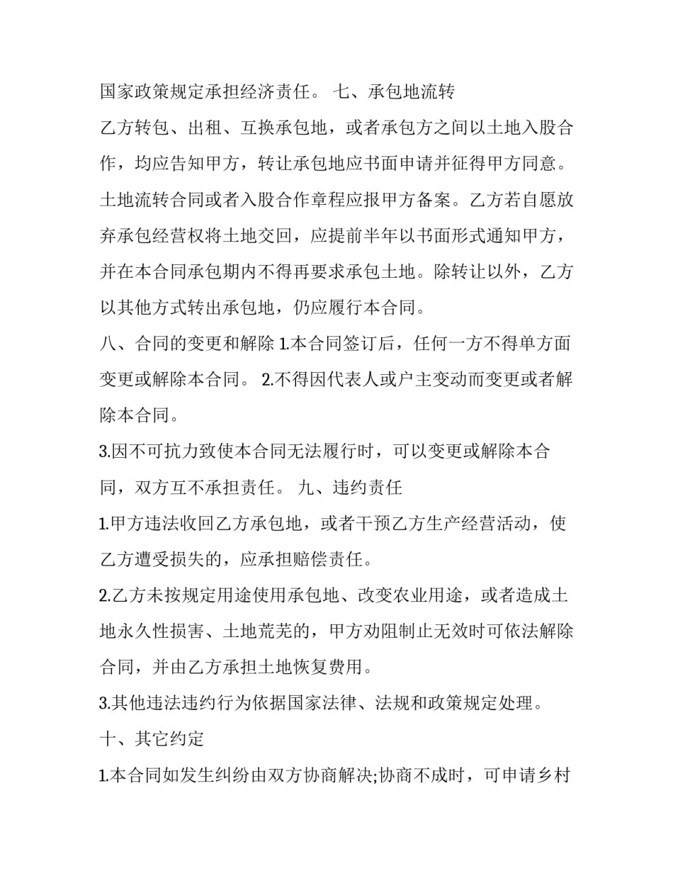 最新农村土地流转的合同多久生效(16篇)_第3页