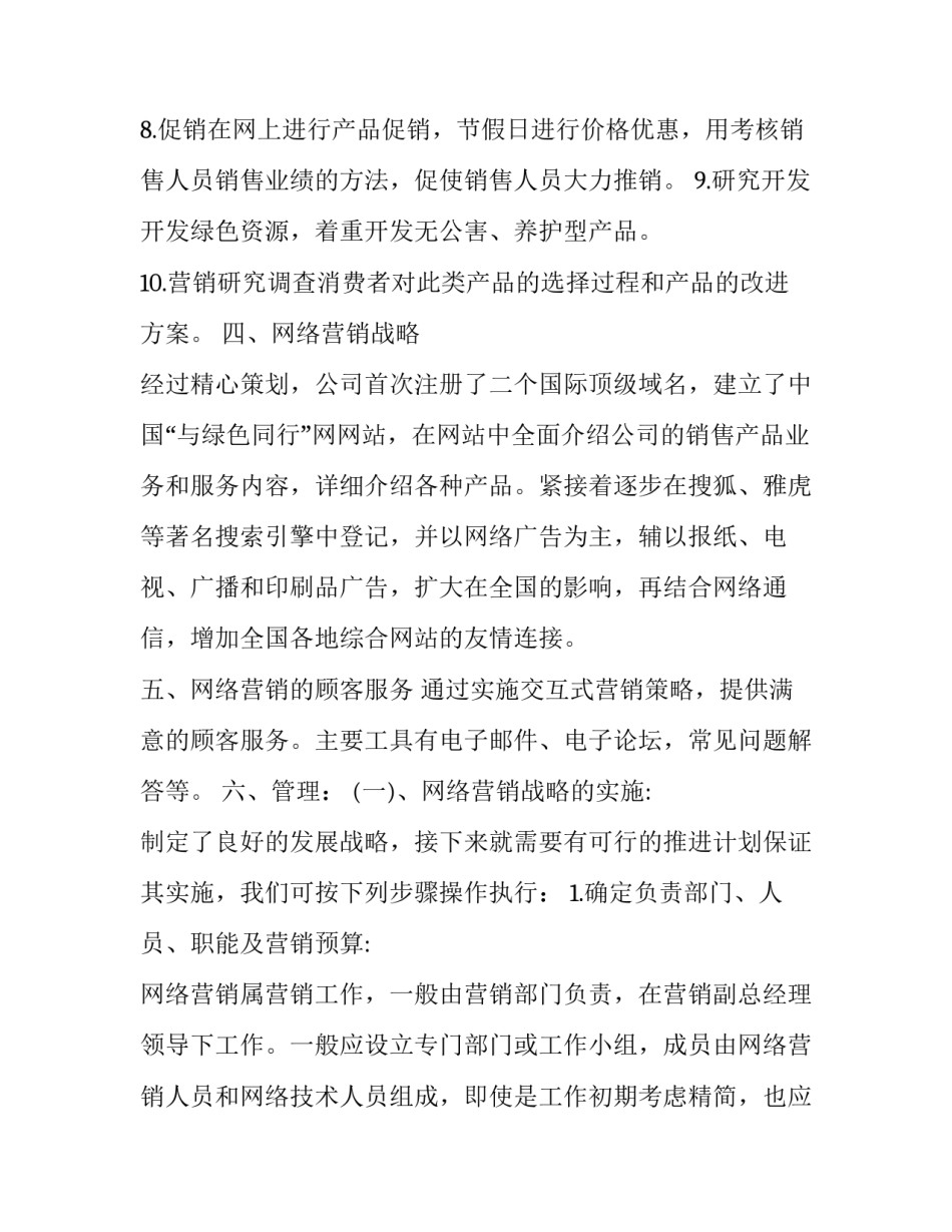 2023年网络营销与策划书 网络营销未来规划(五篇)_第3页