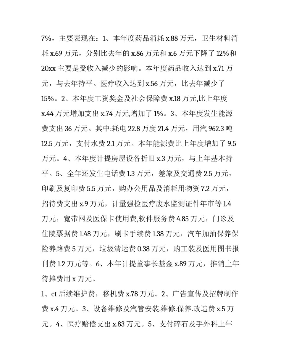 年度医院重点工作计划模板汇总 医院科室重点工作计划(3篇)_第2页