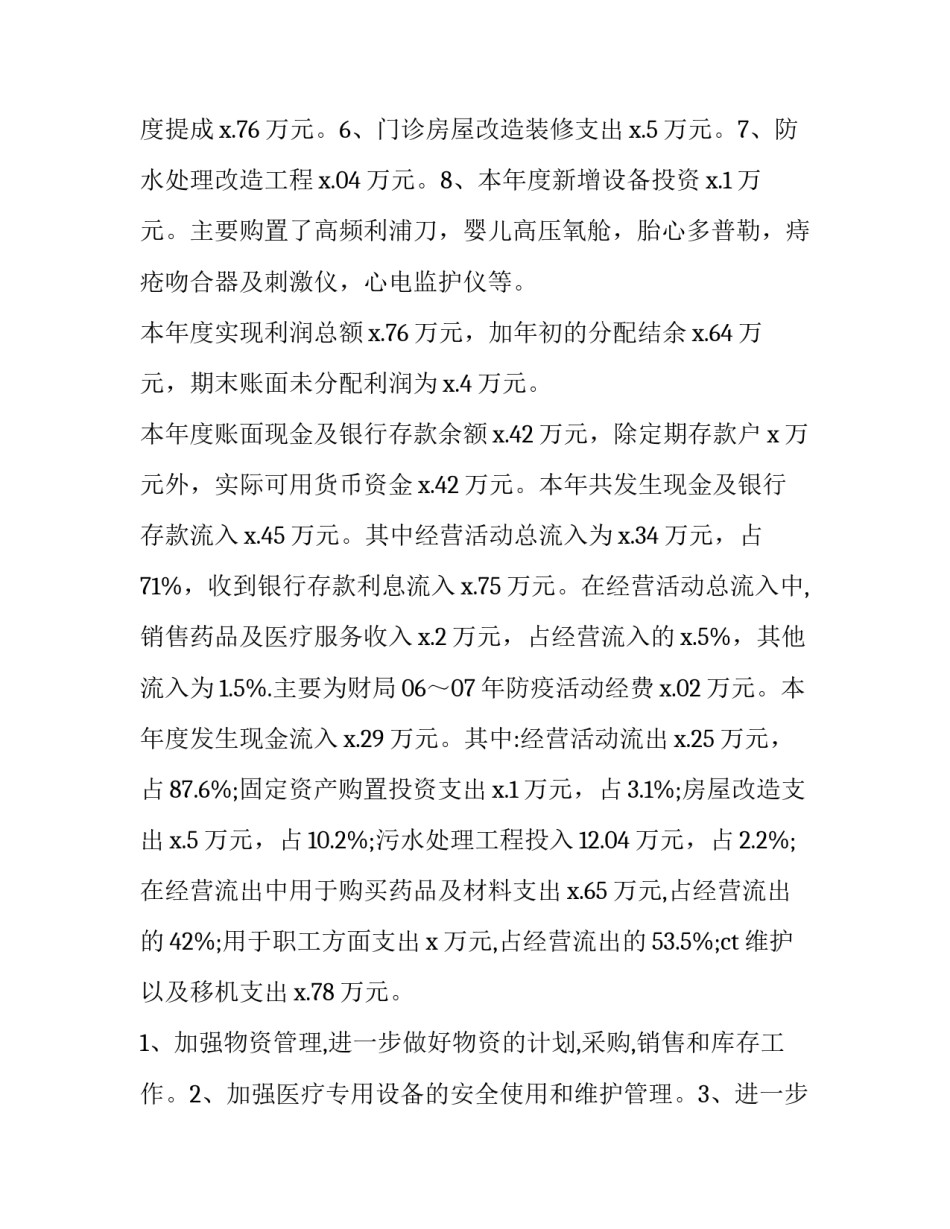 年度医院重点工作计划模板汇总 医院科室重点工作计划(3篇)_第3页