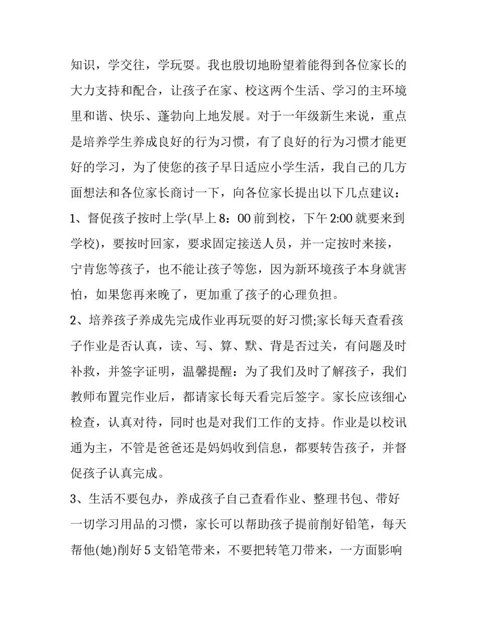 家长会一年级班主任发言稿 家长会一年级语文老师发言稿(三篇)_第2页