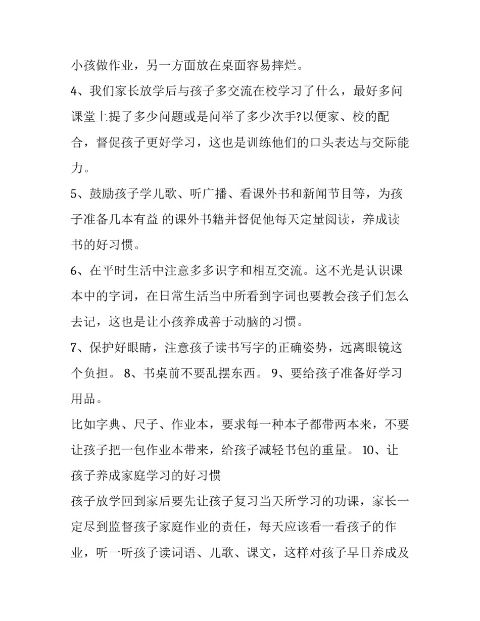 家长会一年级班主任发言稿 家长会一年级语文老师发言稿(三篇)_第3页
