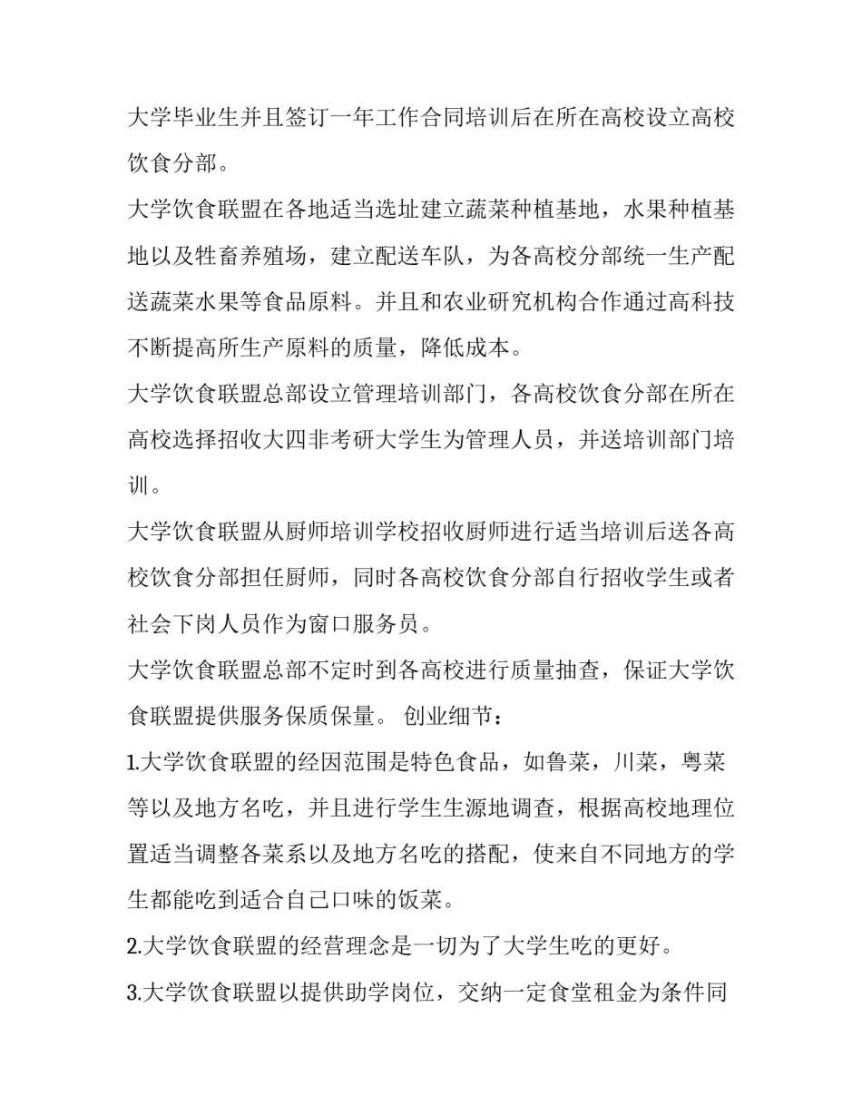 创业项目销售工作计划 创业销售计划书(11篇)_第2页