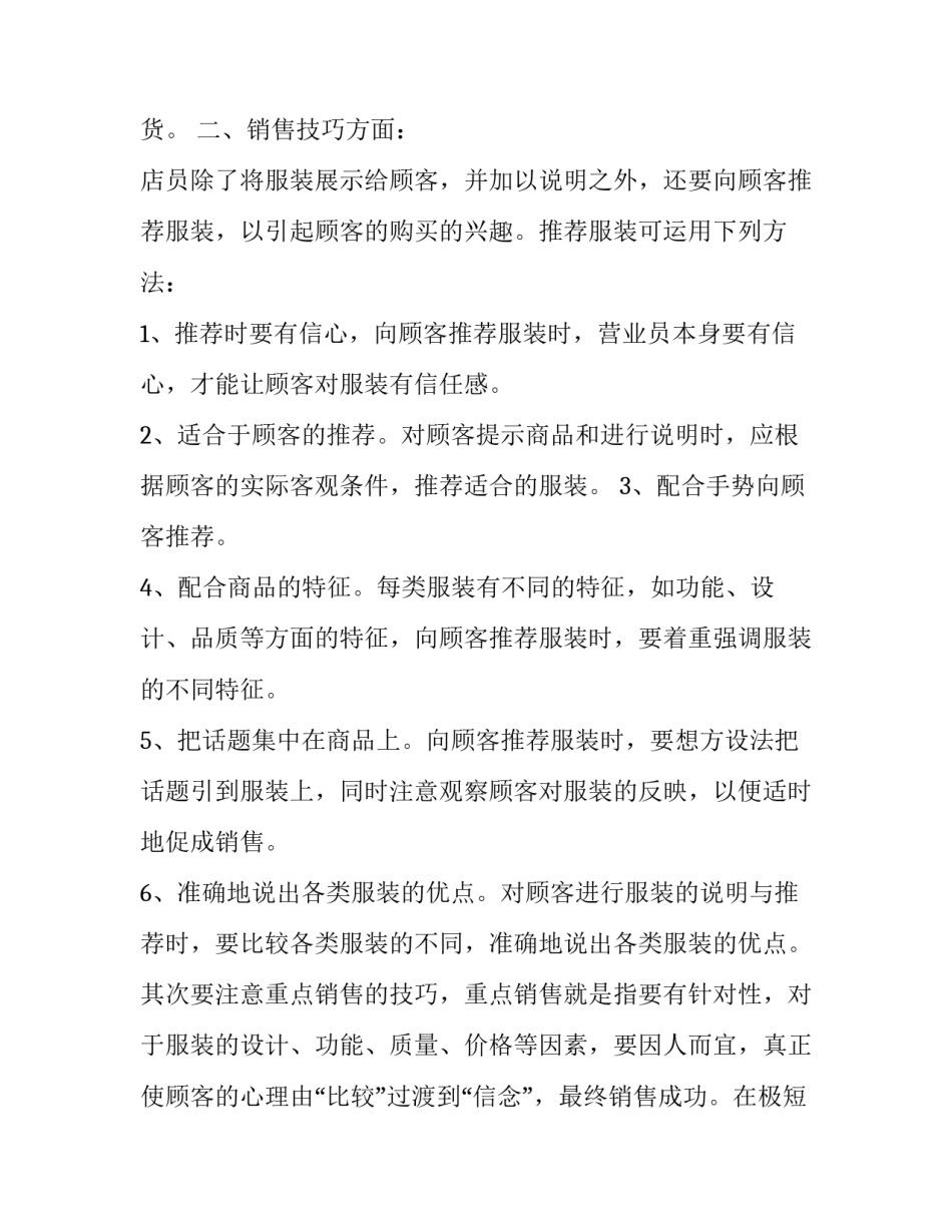 服装销售个人工作计划范文简短 服装销售个人工作计划范文简短版(十二篇)_第2页
