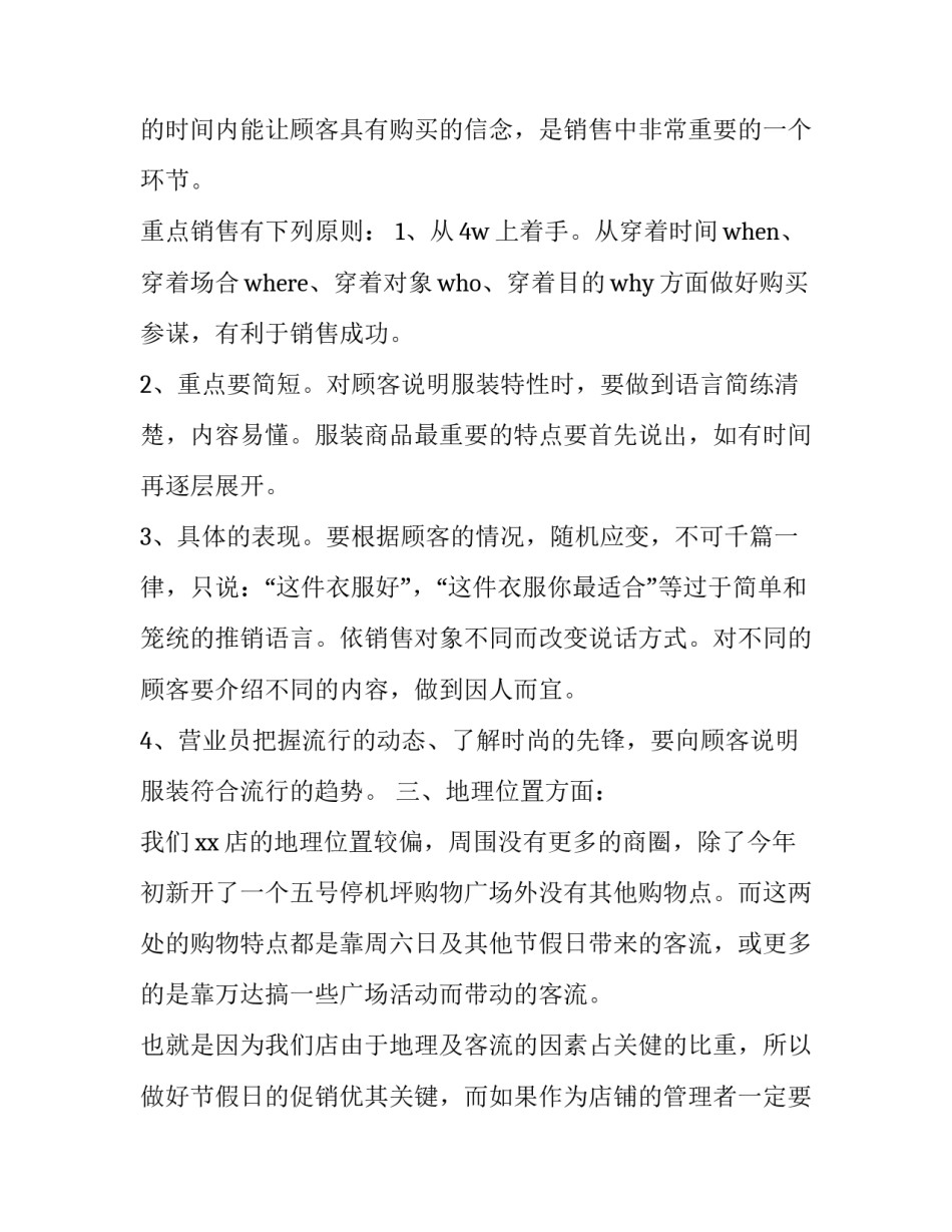 服装销售个人工作计划范文简短 服装销售个人工作计划范文简短版(十二篇)_第3页