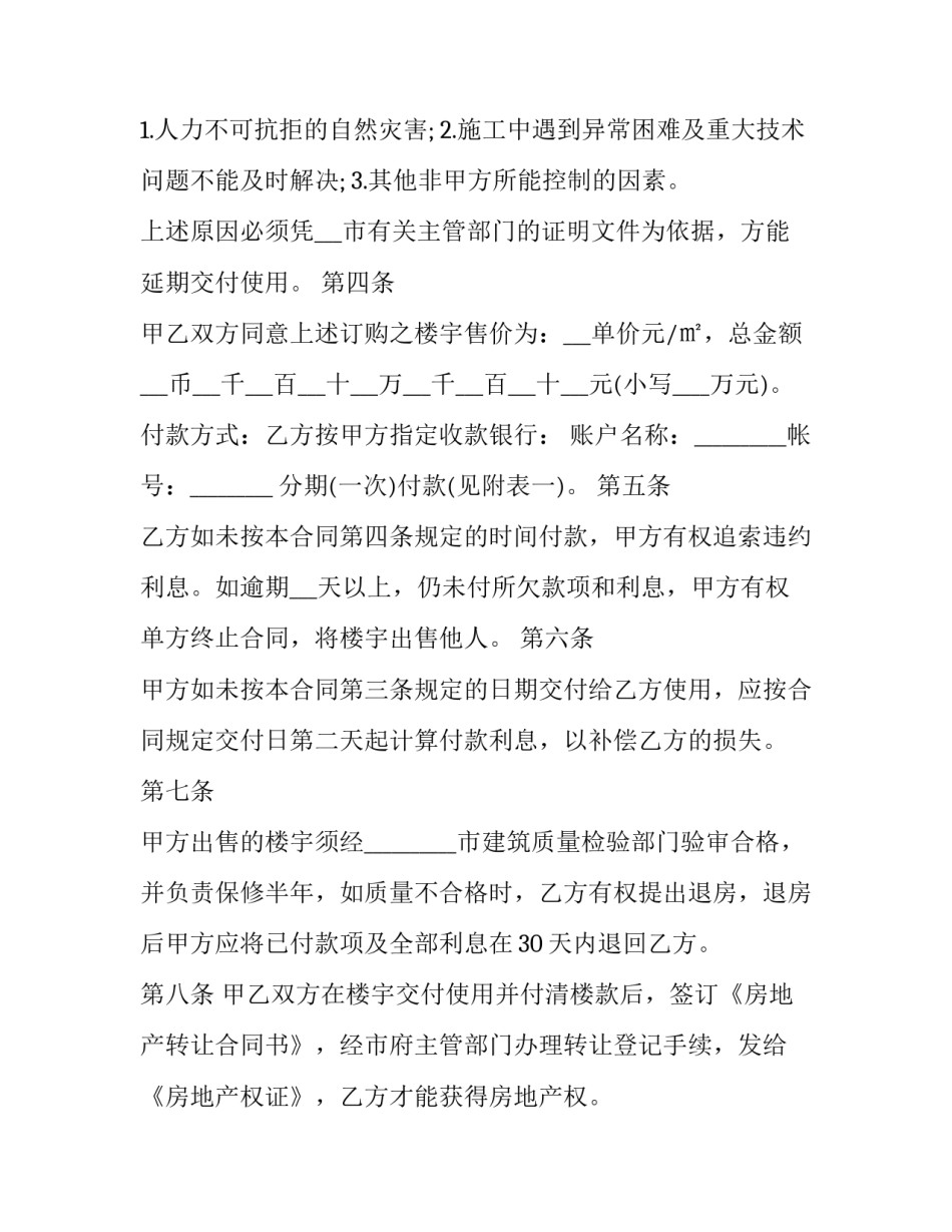 最新土地使用权出租协议(二十篇)_第2页