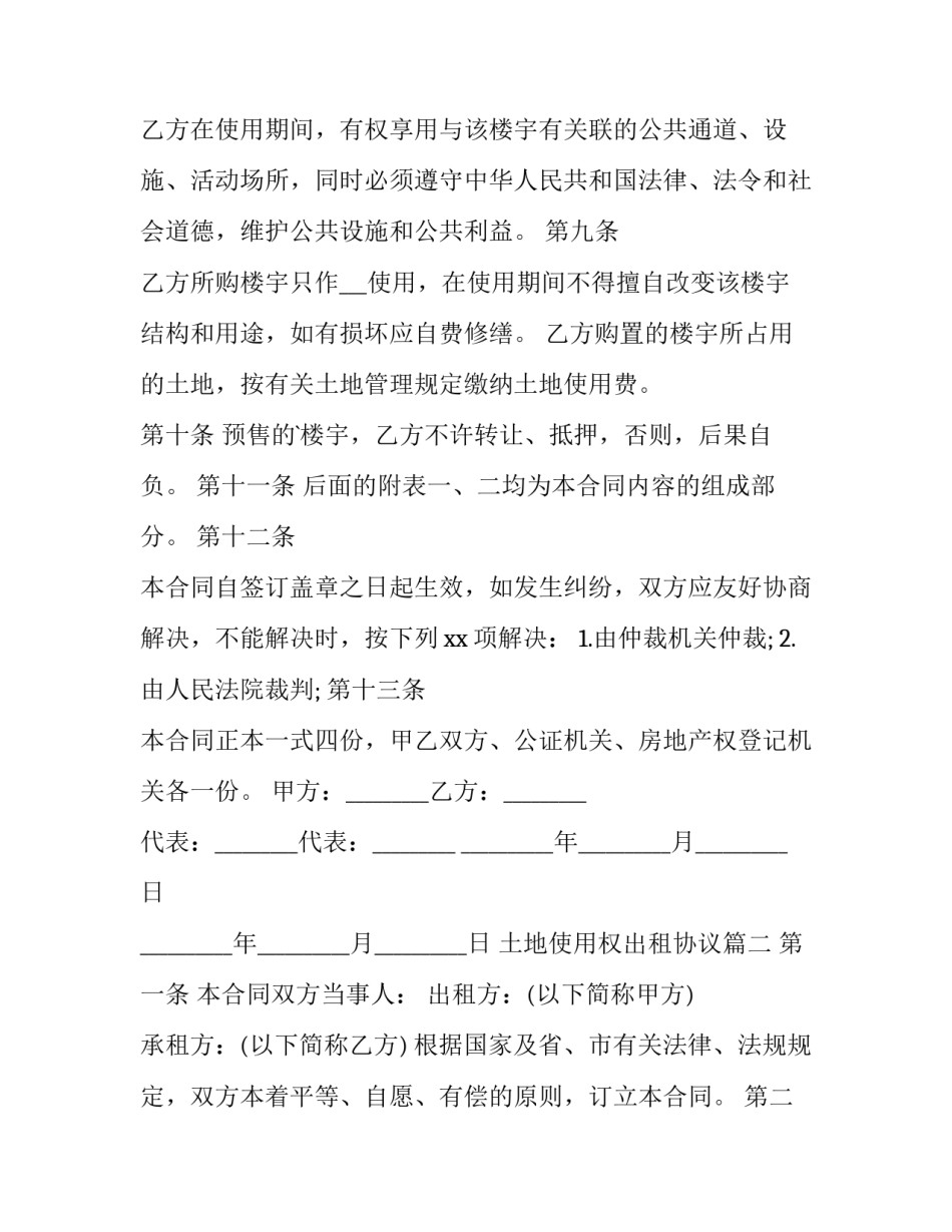 最新土地使用权出租协议(二十篇)_第3页