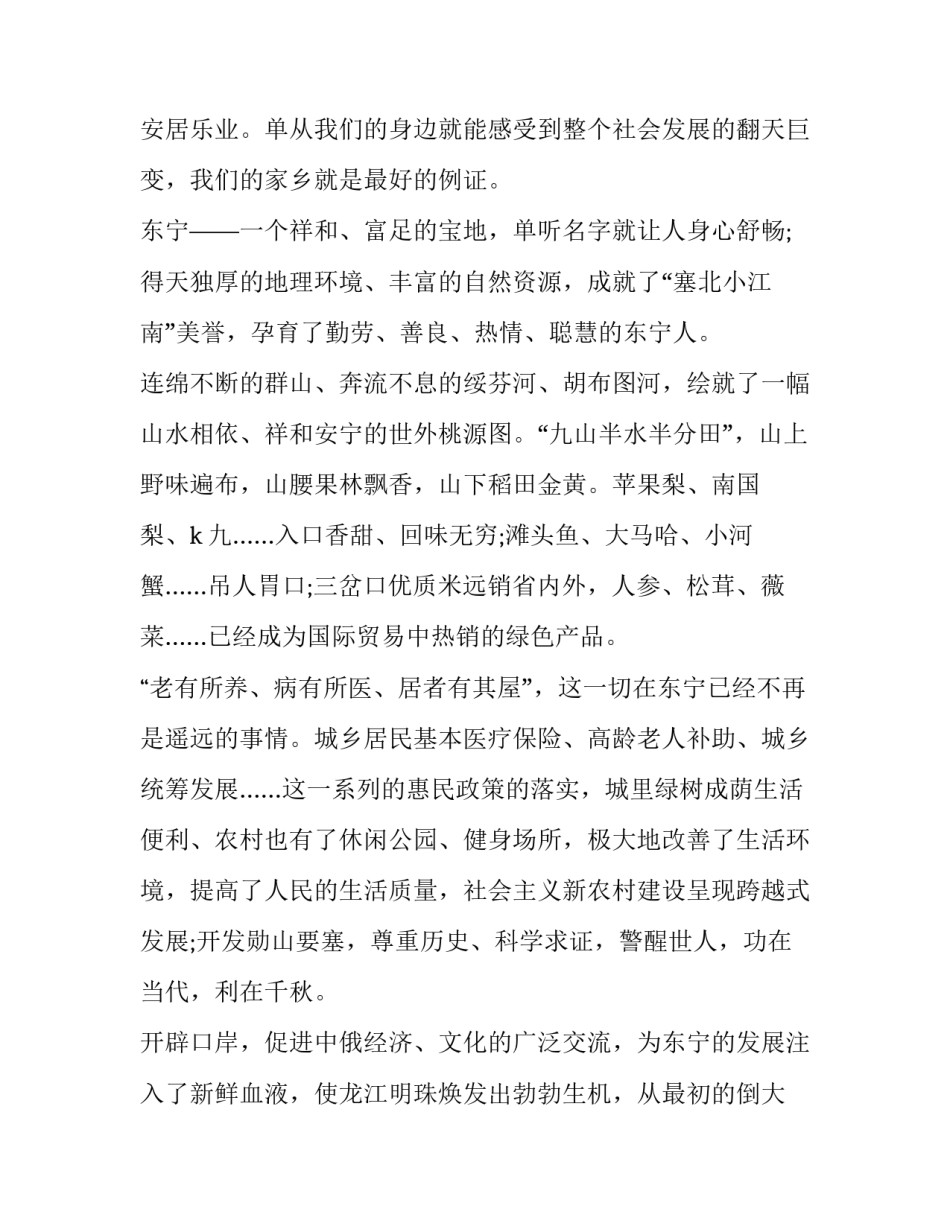 2023年我的家乡小学生演讲稿三年级 我的家乡变化演讲稿三分钟(6篇)_第2页