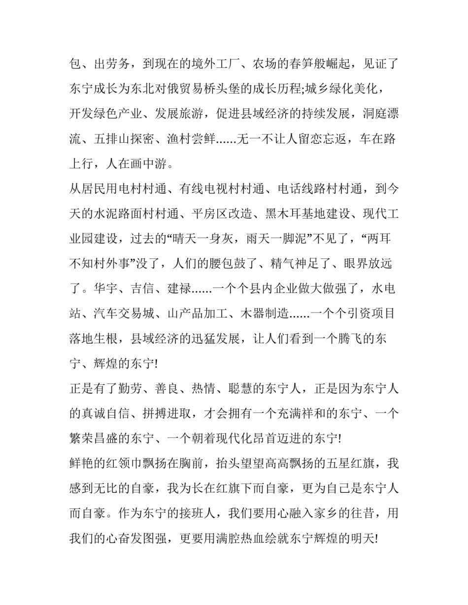 2023年我的家乡小学生演讲稿三年级 我的家乡变化演讲稿三分钟(6篇)_第3页