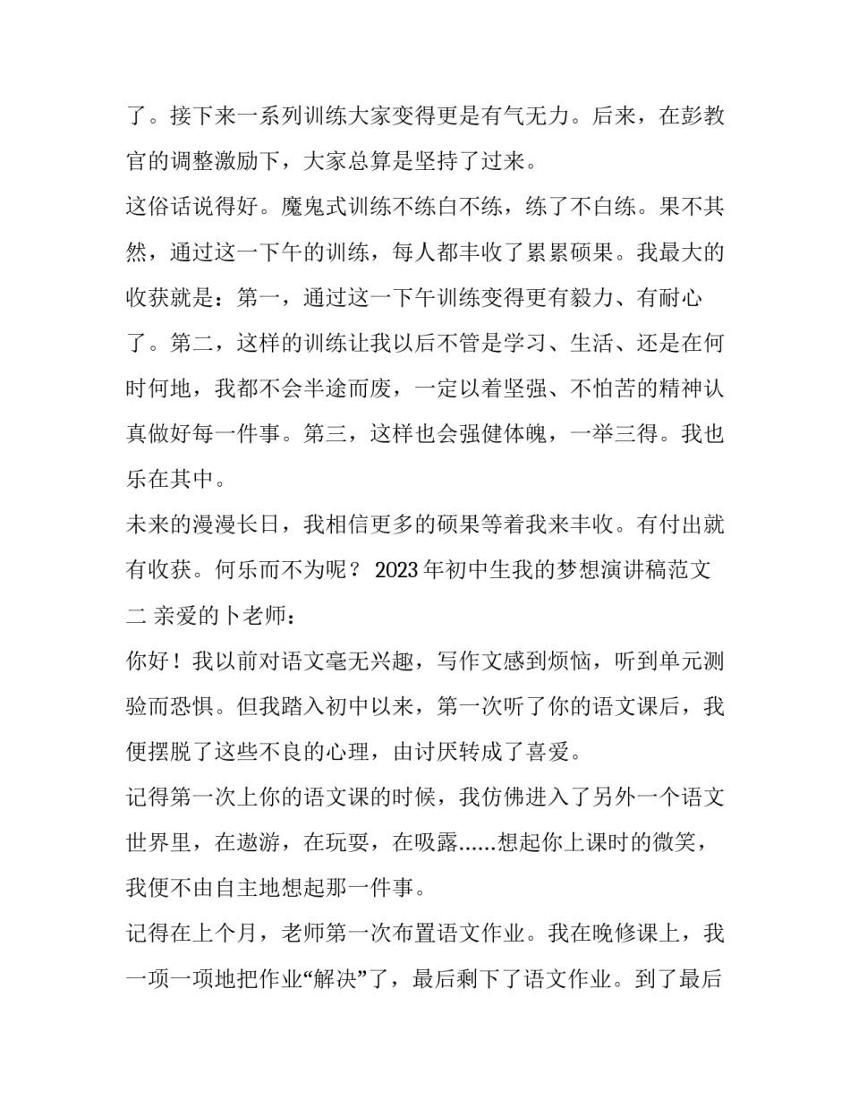 初中生我的梦想演讲稿范文 初中生我的梦想演讲稿范文英语(4篇)_第2页