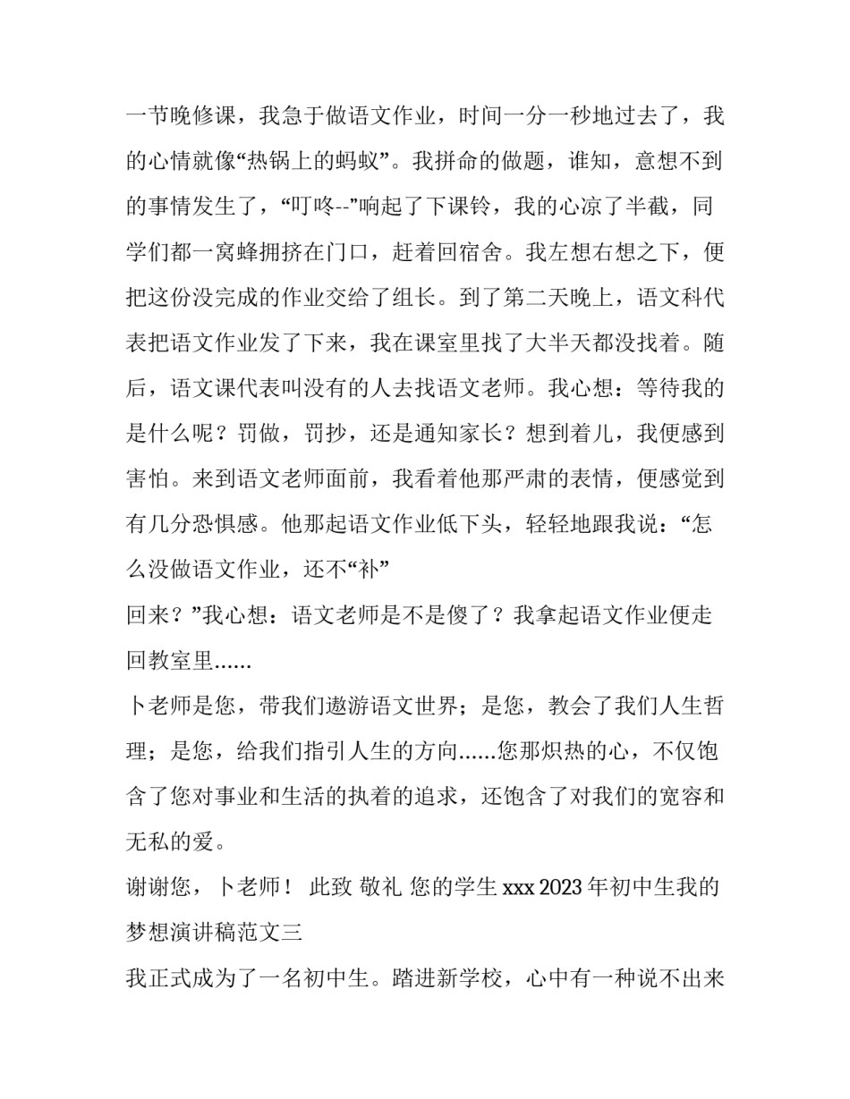 初中生我的梦想演讲稿范文 初中生我的梦想演讲稿范文英语(4篇)_第3页