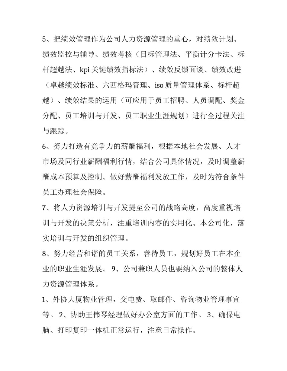 2023年销售员新年工作计划表 销售新员工2023年工作计划(三篇)_第2页