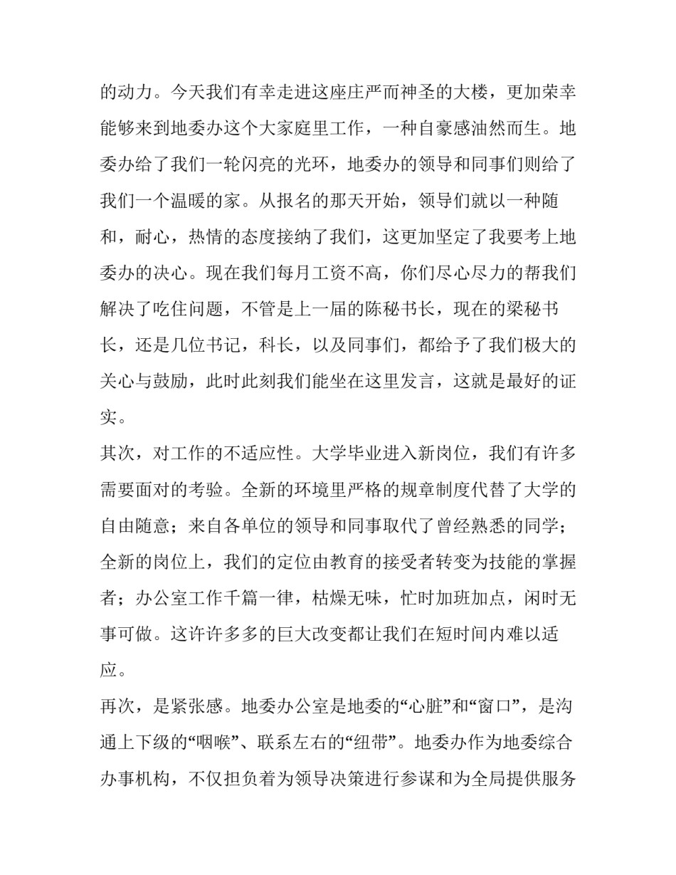 最新新员工座谈会发言稿(通用6篇)_第2页