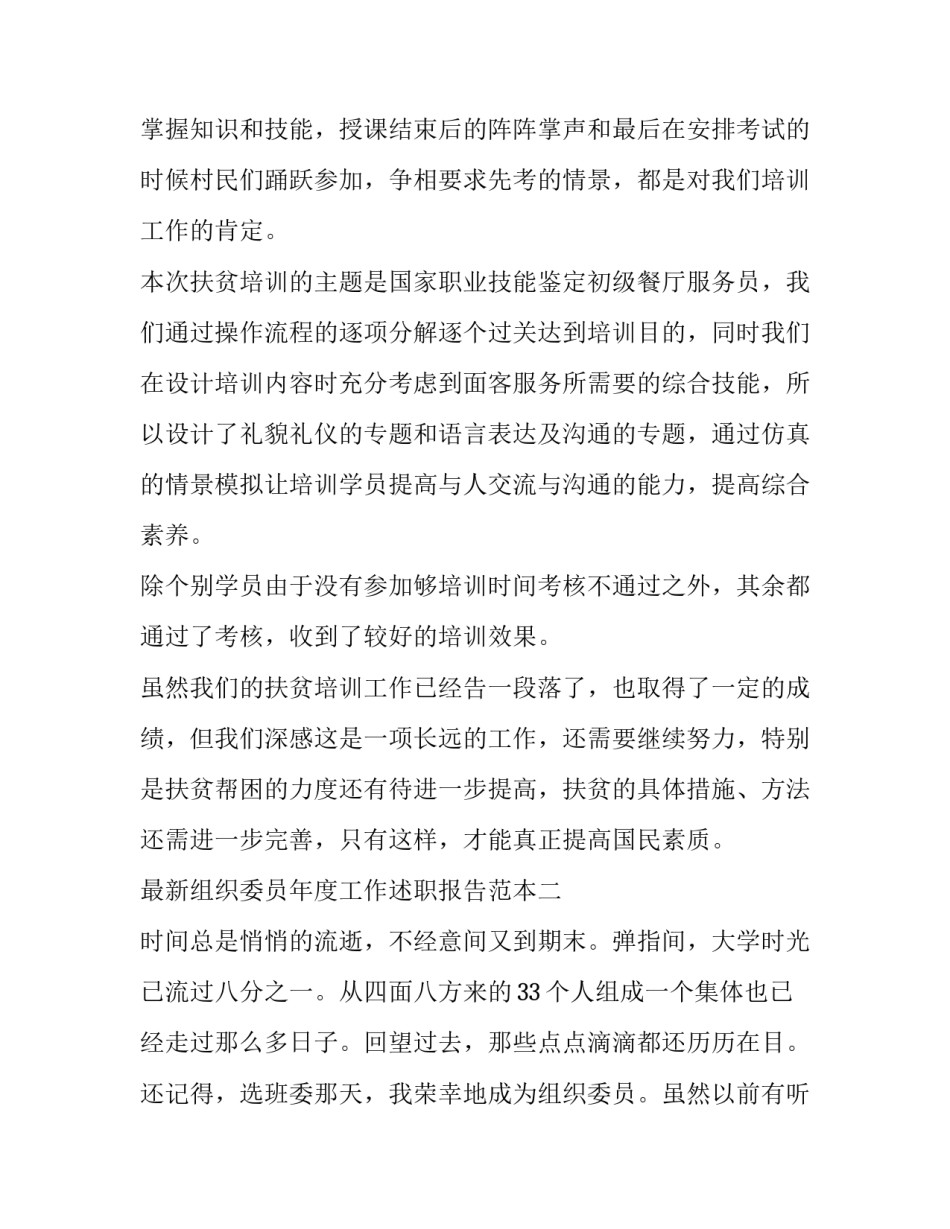 组织委员年度工作述职报告范本 组织委员党建工作述职报告(7篇)_第3页