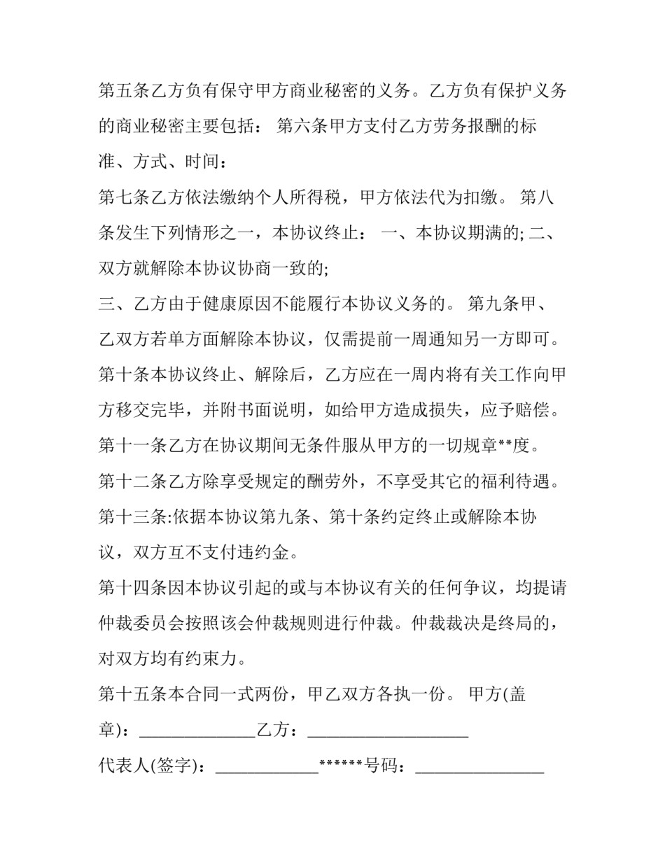 个人劳务施工安全协议书范文 劳务工人安全生产协议书(四篇)_第2页