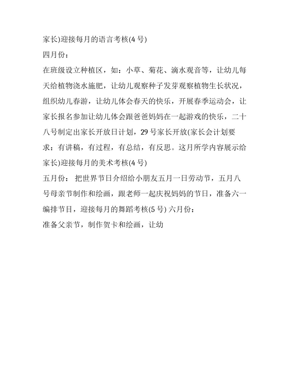 2023年学前班班级学期工作计划 2023年秋季学期学前班班主任工作计划(14篇)_第2页
