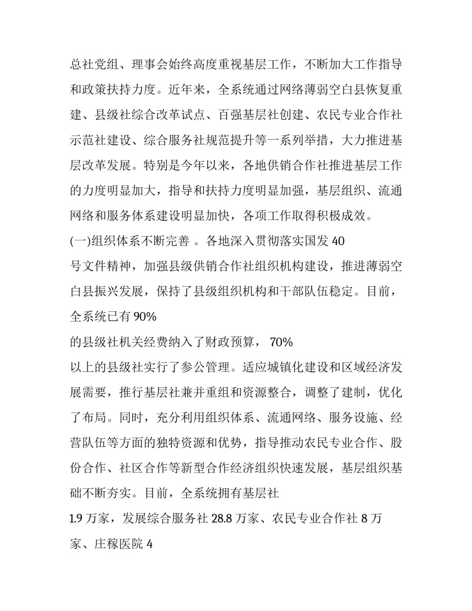 2023年供销社工作会议主持词(模板10篇)_第2页