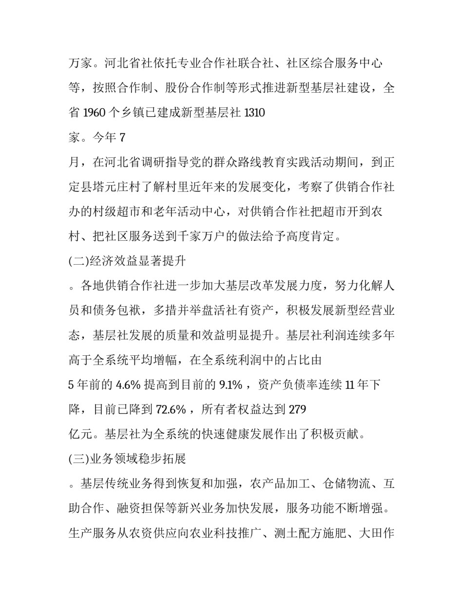 2023年供销社工作会议主持词(模板10篇)_第3页