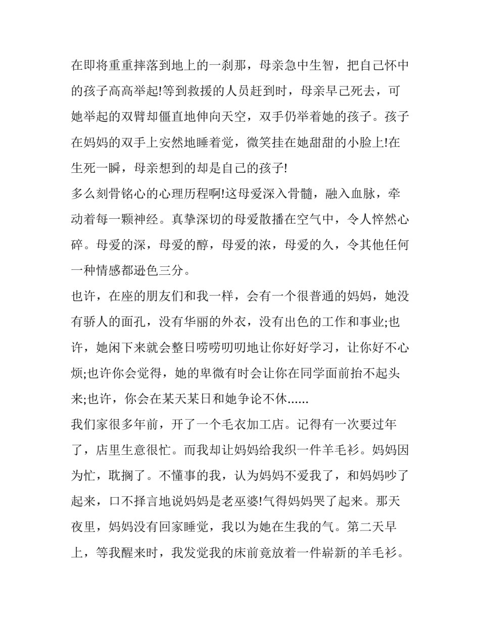 2023年孝敬父母的演讲稿50字 孝敬父母的演讲稿100字(5篇)_第2页