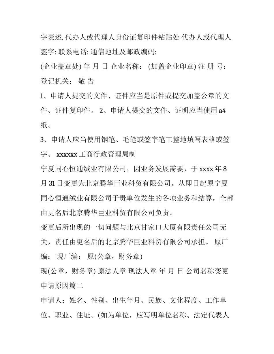 公司名称变更申请原因(精选9篇)_第2页