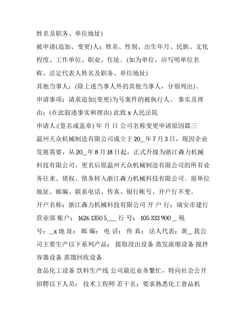 公司名称变更申请原因(精选9篇)_第3页