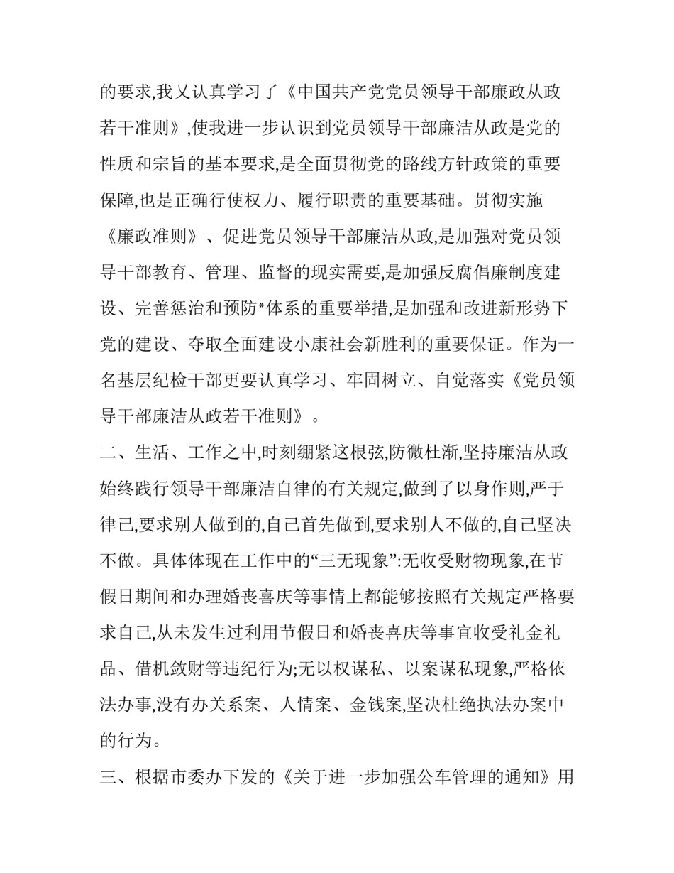医院个人廉洁自律自查报告网 个人廉洁自律自查报告(精选6篇)_第2页