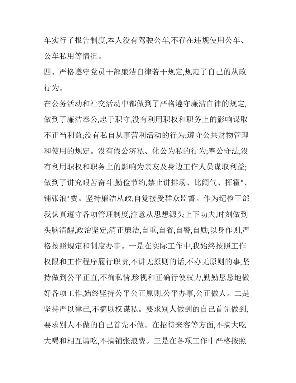 医院个人廉洁自律自查报告网 个人廉洁自律自查报告(精选6篇)_第3页
