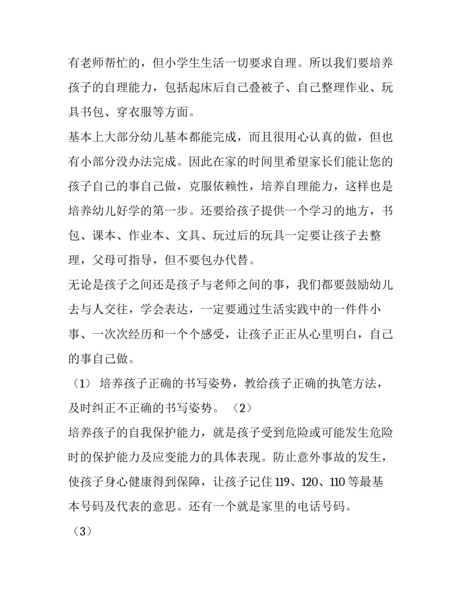 2023年幼儿园大班家长会班主任发言稿简短 2023秋季幼儿园大班家长会发言稿班主任(4篇)_第2页