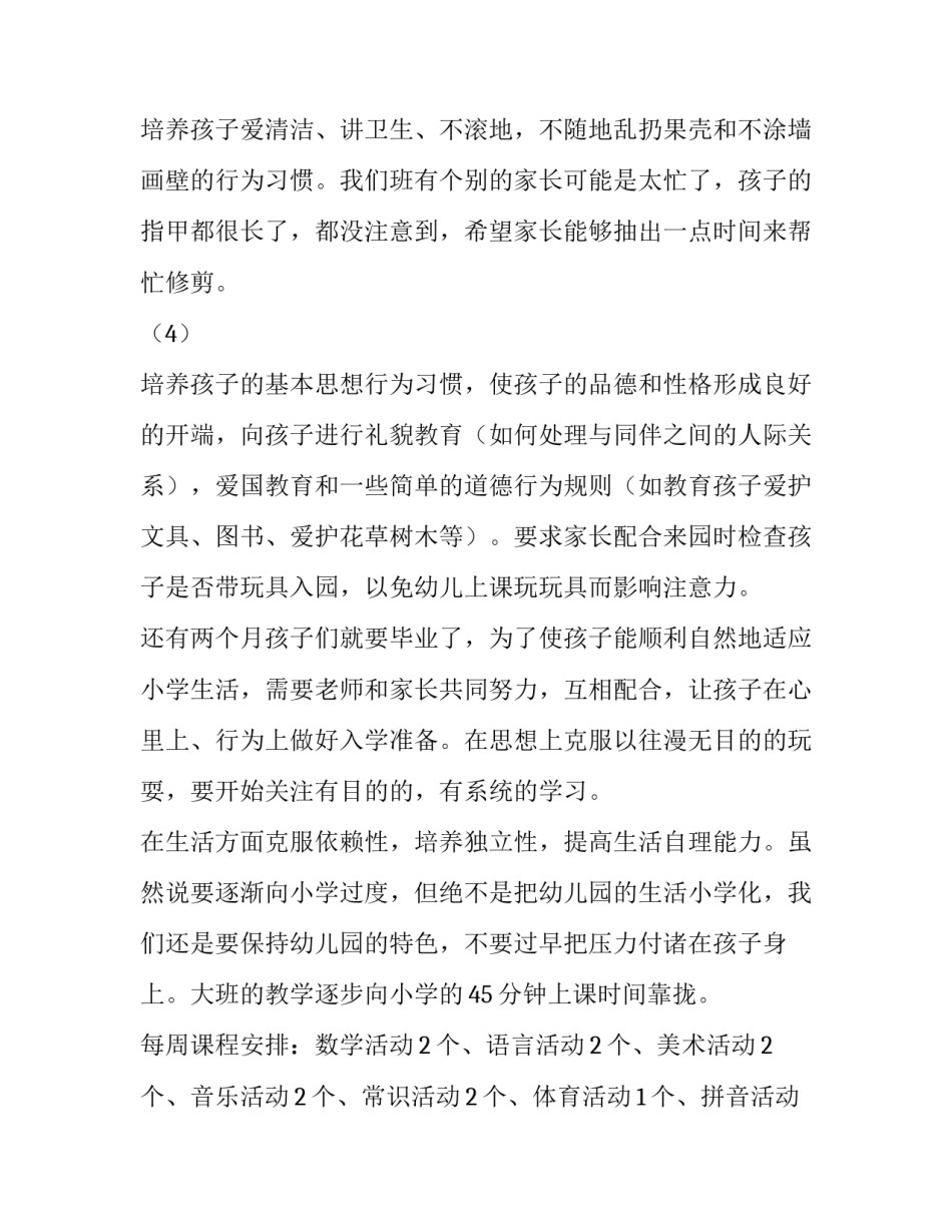 2023年幼儿园大班家长会班主任发言稿简短 2023秋季幼儿园大班家长会发言稿班主任(4篇)_第3页