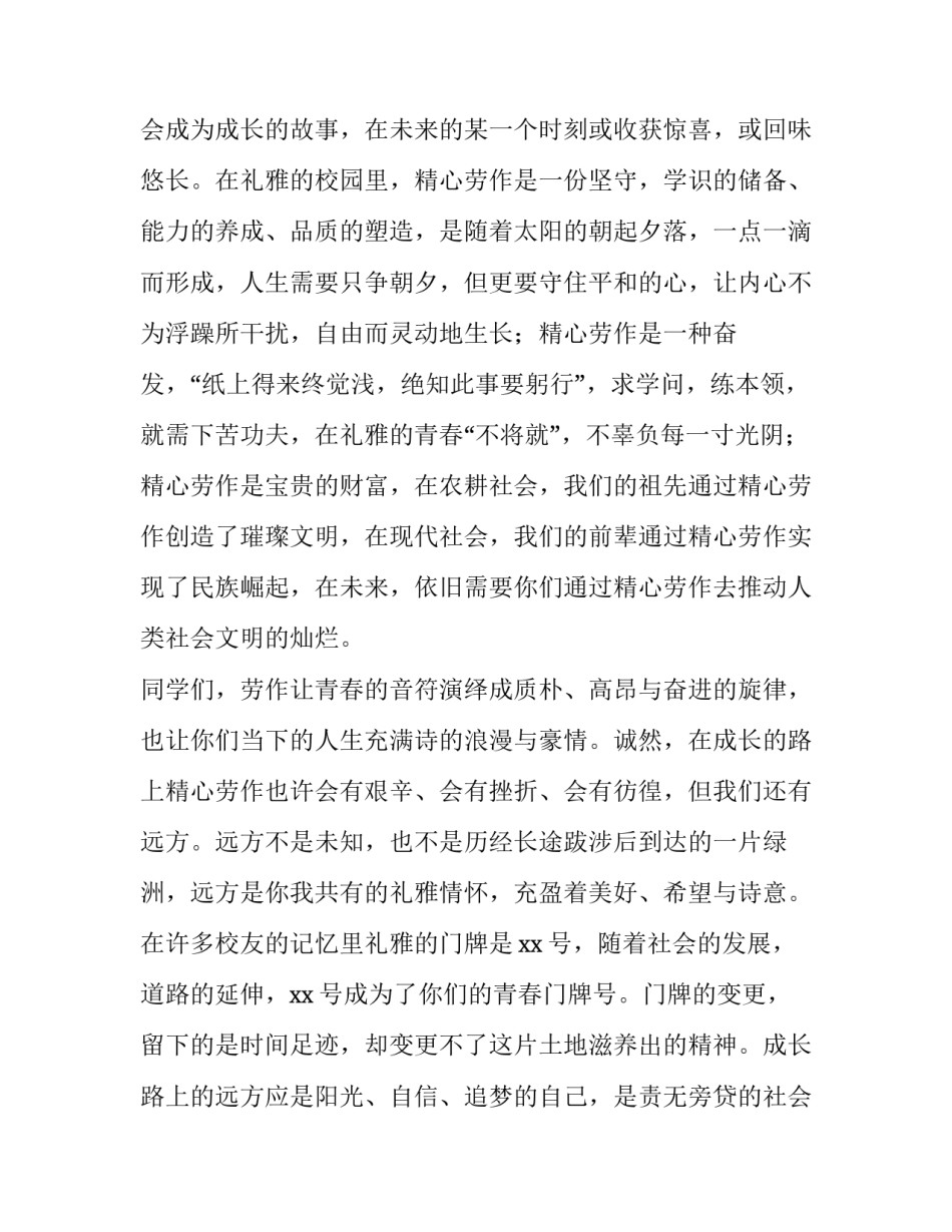 学校开学典礼校长讲话稿励志语 学校开学典礼校长讲话稿励志语言(三篇)_第1页