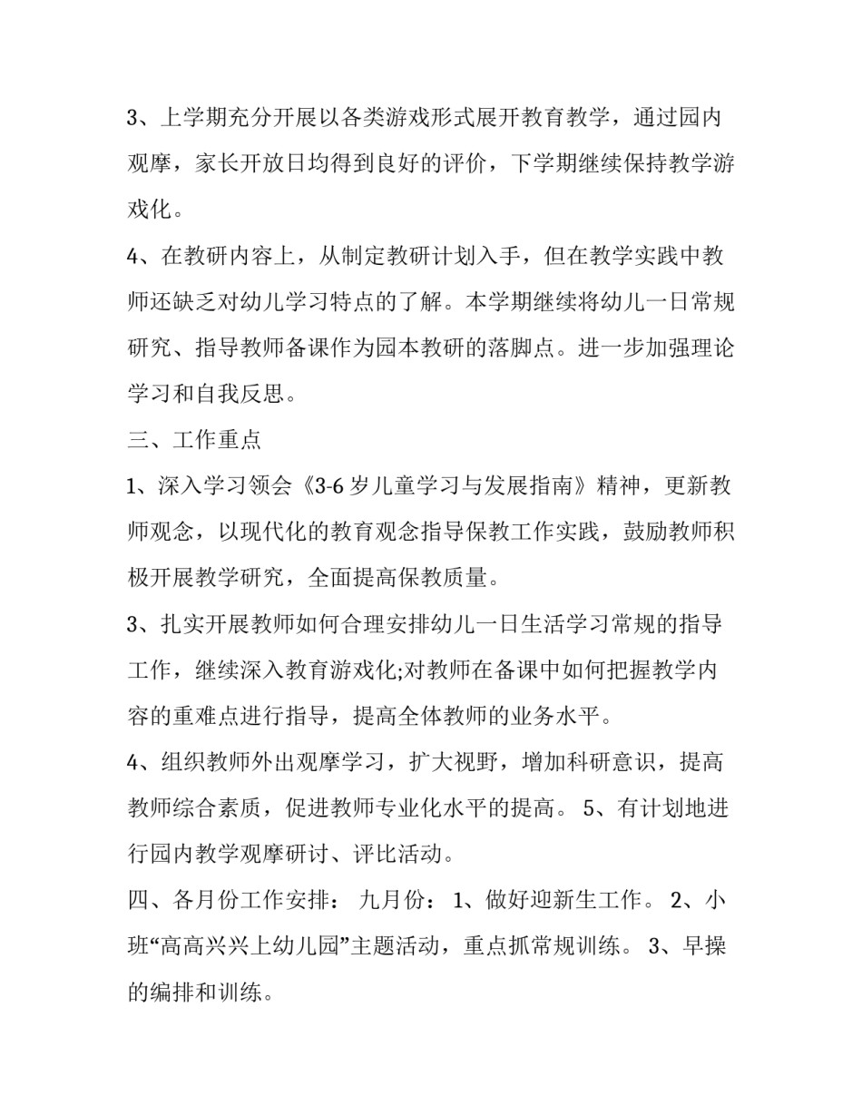 2023年秋季教研工作计划安排 春季教研计划表(十三篇)_第2页