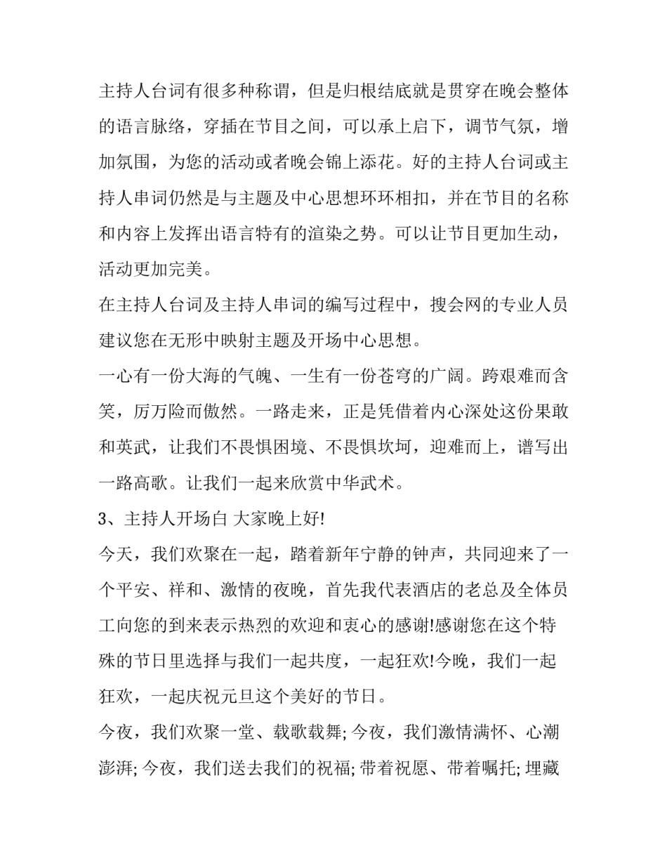 某集团迎春酒会主持串词 品酒会主持人串词开场白(通用7篇)_第2页