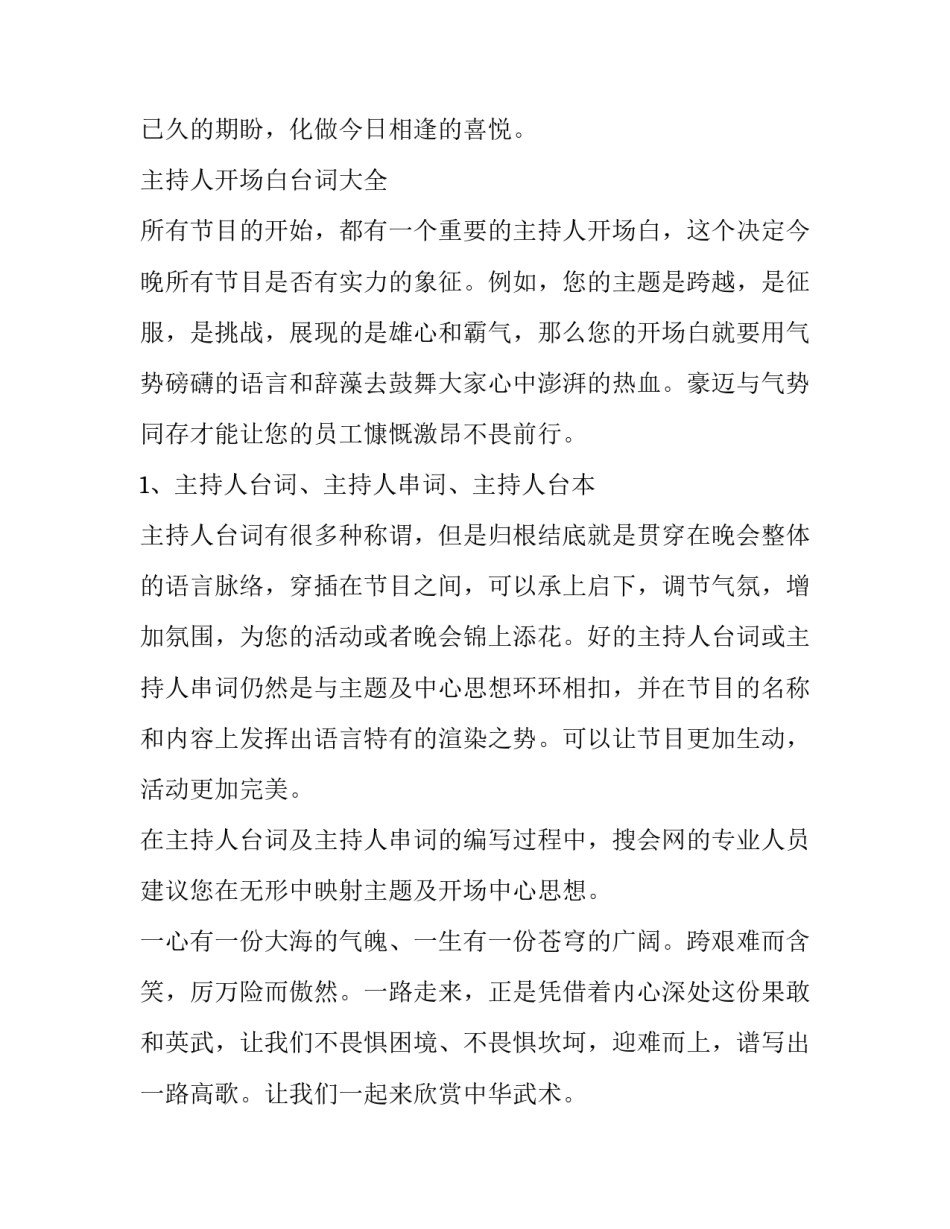 某集团迎春酒会主持串词 品酒会主持人串词开场白(通用7篇)_第3页