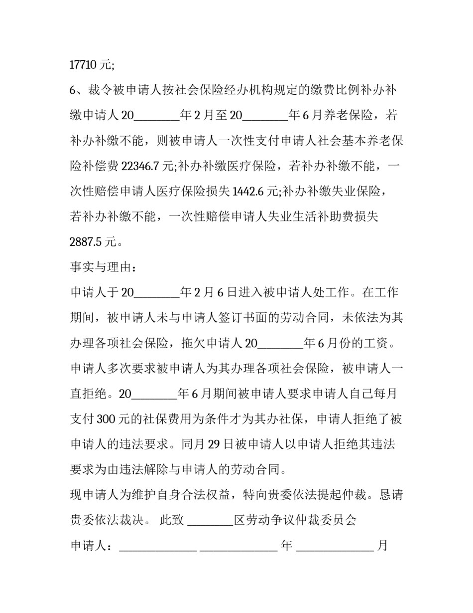 补发工资劳动仲裁申请书 补发工资的仲裁时效(20篇)_第2页