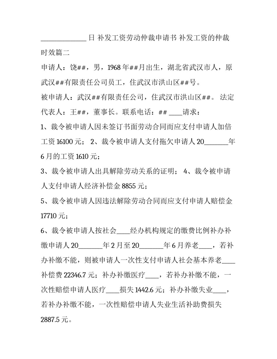 补发工资劳动仲裁申请书 补发工资的仲裁时效(20篇)_第3页