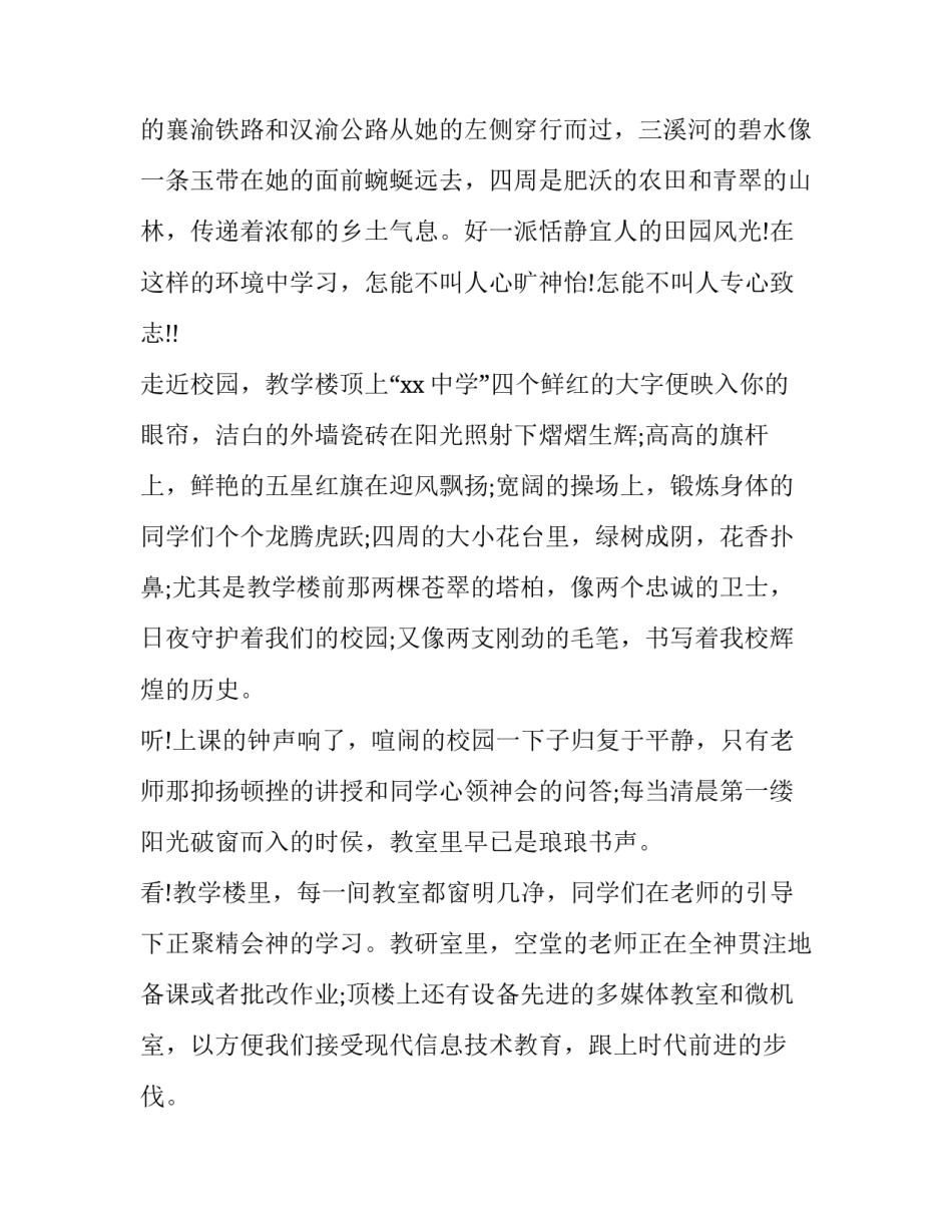 小学生爱我校园演讲稿一分钟 爱我校园演讲稿一年级(5篇)_第2页