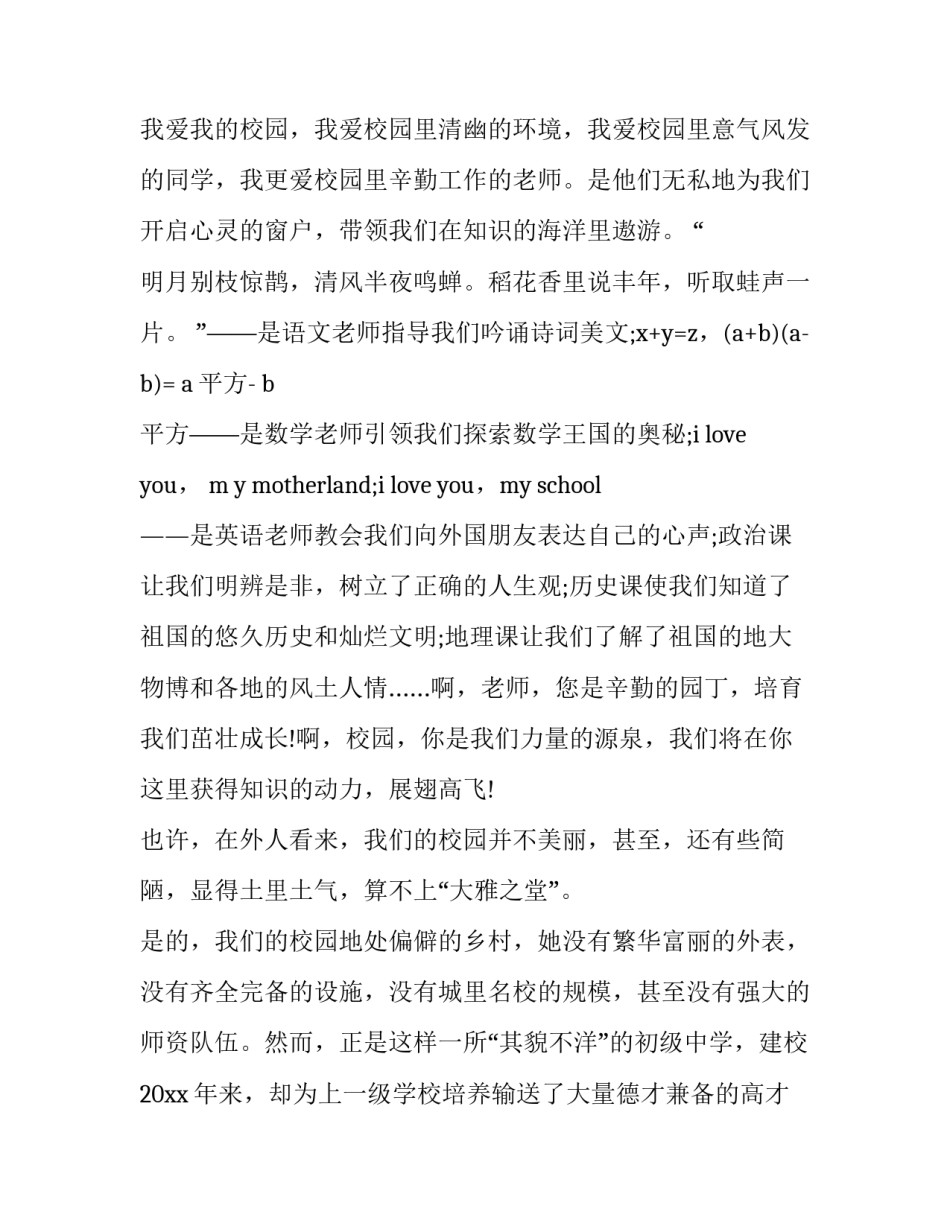 小学生爱我校园演讲稿一分钟 爱我校园演讲稿一年级(5篇)_第3页