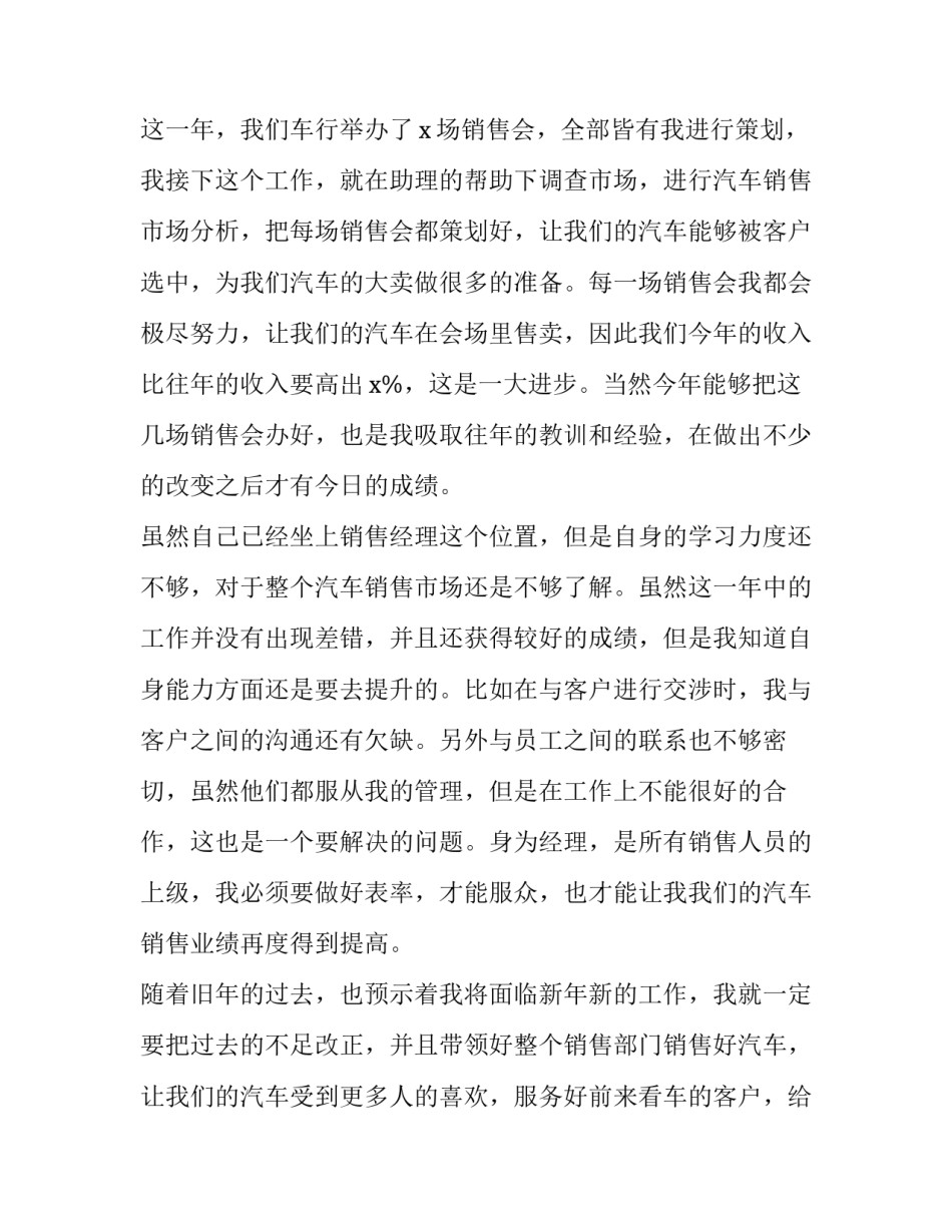 最新销售员工个人述职报告( 销售工作业务简单述职报告(13篇)_第2页