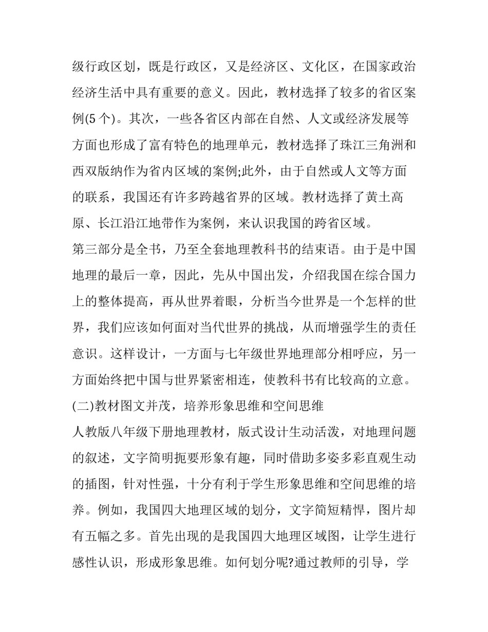 地理教学计划模板 初中地理教学计划范文(12篇)_第2页