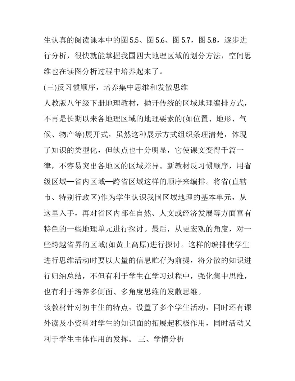 地理教学计划模板 初中地理教学计划范文(12篇)_第3页